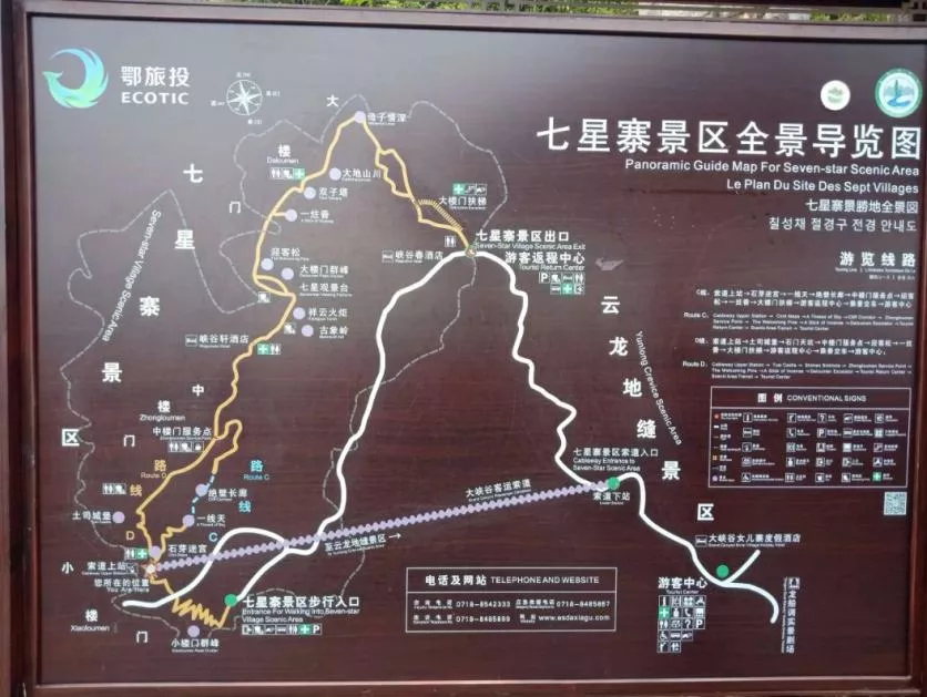 七星寨景區全圖 恩施七星寨景區游覽圖