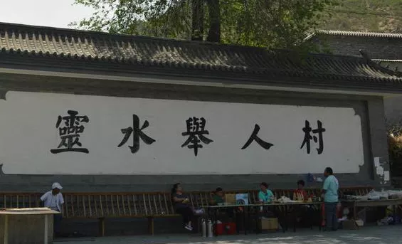 爸爸去哪兒中第一期靈水村是哪五個房子 爸爸去哪兒拍攝地靈水舉人村簡介 爸爸去哪兒中第一期靈水村是哪五個房子 爸爸去哪兒拍攝地靈水舉人村簡介