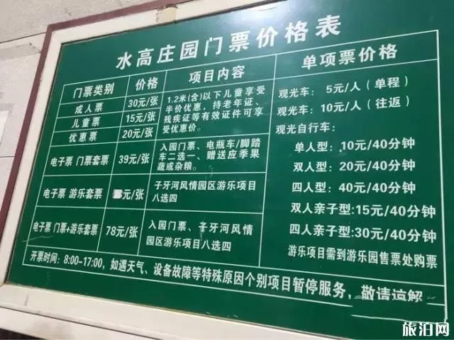 天津水高莊園收費項目有哪些