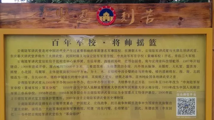 昆明陸軍講武堂觀后感+門票 昆明陸軍講武堂觀后感+門票