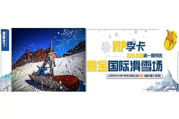 照金滑雪場怎么去 2020照金滑雪場11月29日開滑+附開滑優惠內容