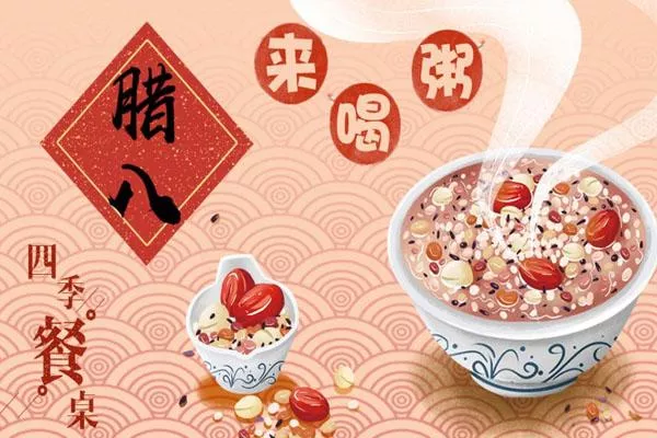 2021臘八節在那天-是幾月幾日