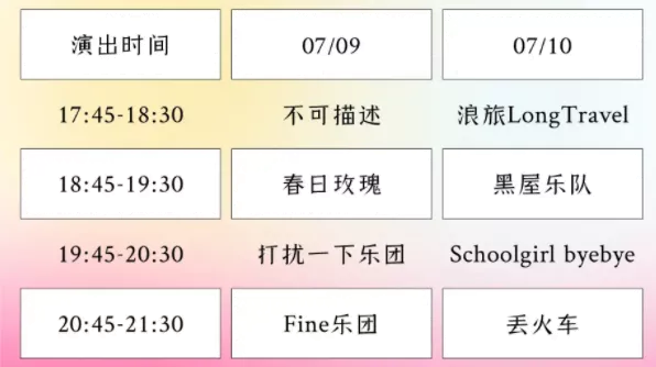 2022寧波奉化蜜桃音樂節時間及演出陣容