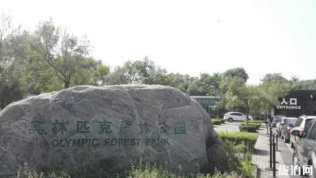 2020奧林匹克森林公園<a href='/lvyougonglue/' target=_blank>旅游攻略</a> 2020奧林匹克森林公園旅游攻略