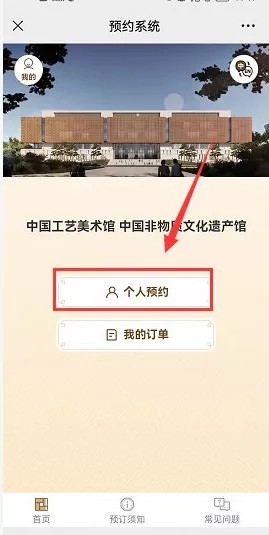 中國非物質文化遺產館怎么預約