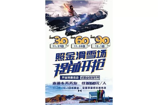 照金滑雪場怎么去 2020照金滑雪場11月29日開滑+附開滑優惠內容