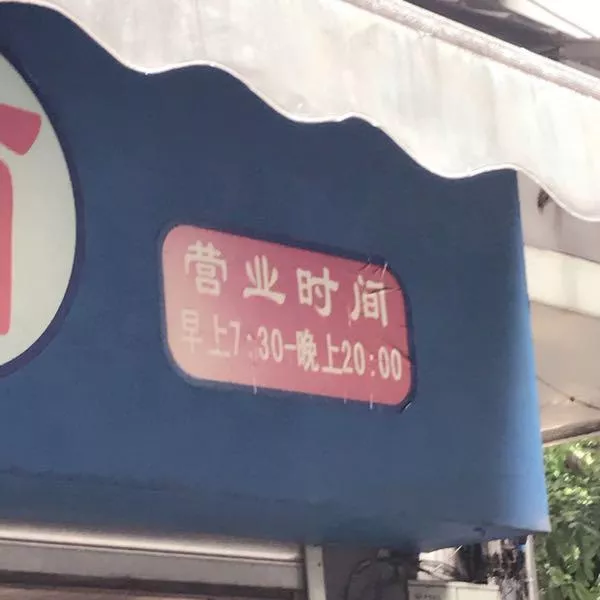 重慶十八梯眼鏡牛肉面好吃嗎 價格多少錢 地址 重慶十八梯眼鏡牛肉面好吃嗎 價格多少錢 地址