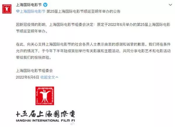 第25屆上海國際電影節延期明年舉辦