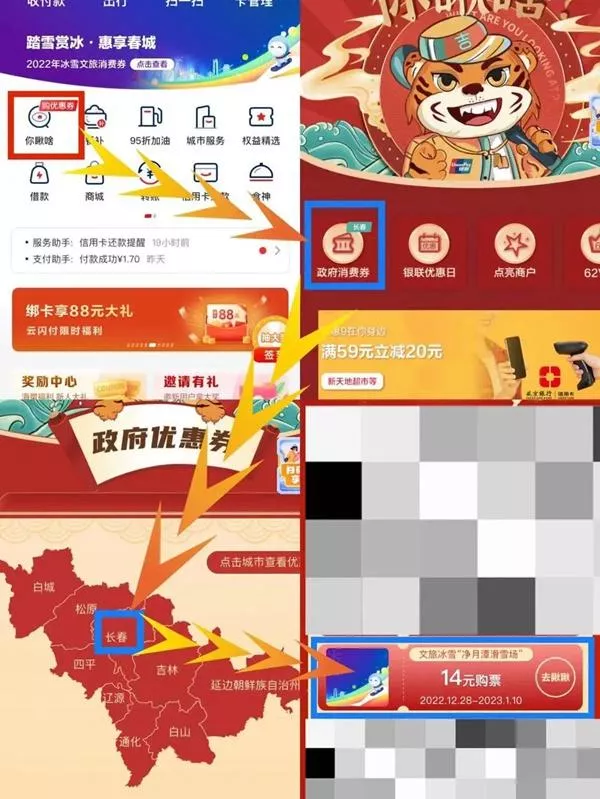 2023凈月潭滑雪場優惠券領取方式